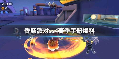 香肠派对ss4爆料最新枪械,全新枪械震撼登场，性能解析抢先看