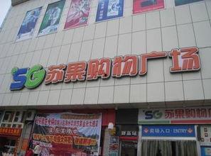 马鞍山苏果超市最新爆料,揭秘神秘优惠活动！”